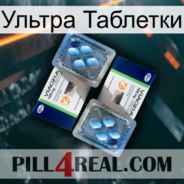 Ультра Таблетки viagra5.jpg